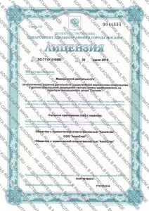 Сертификат клиники "Алкоспас"