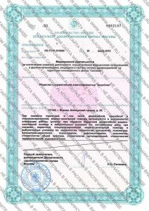 ООО "Алкоспас" - Сертификат