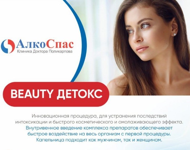 Центр алкоспас