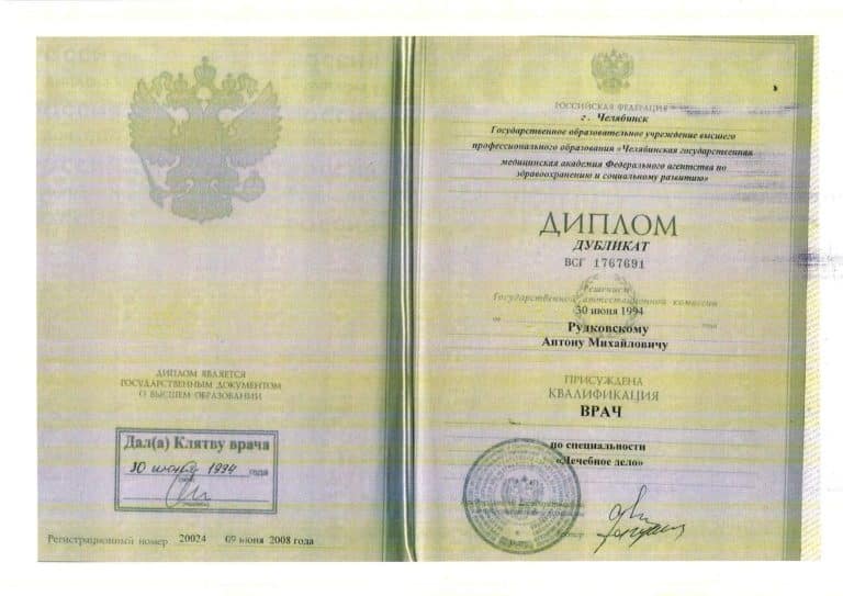 Диплом врача-психиатра