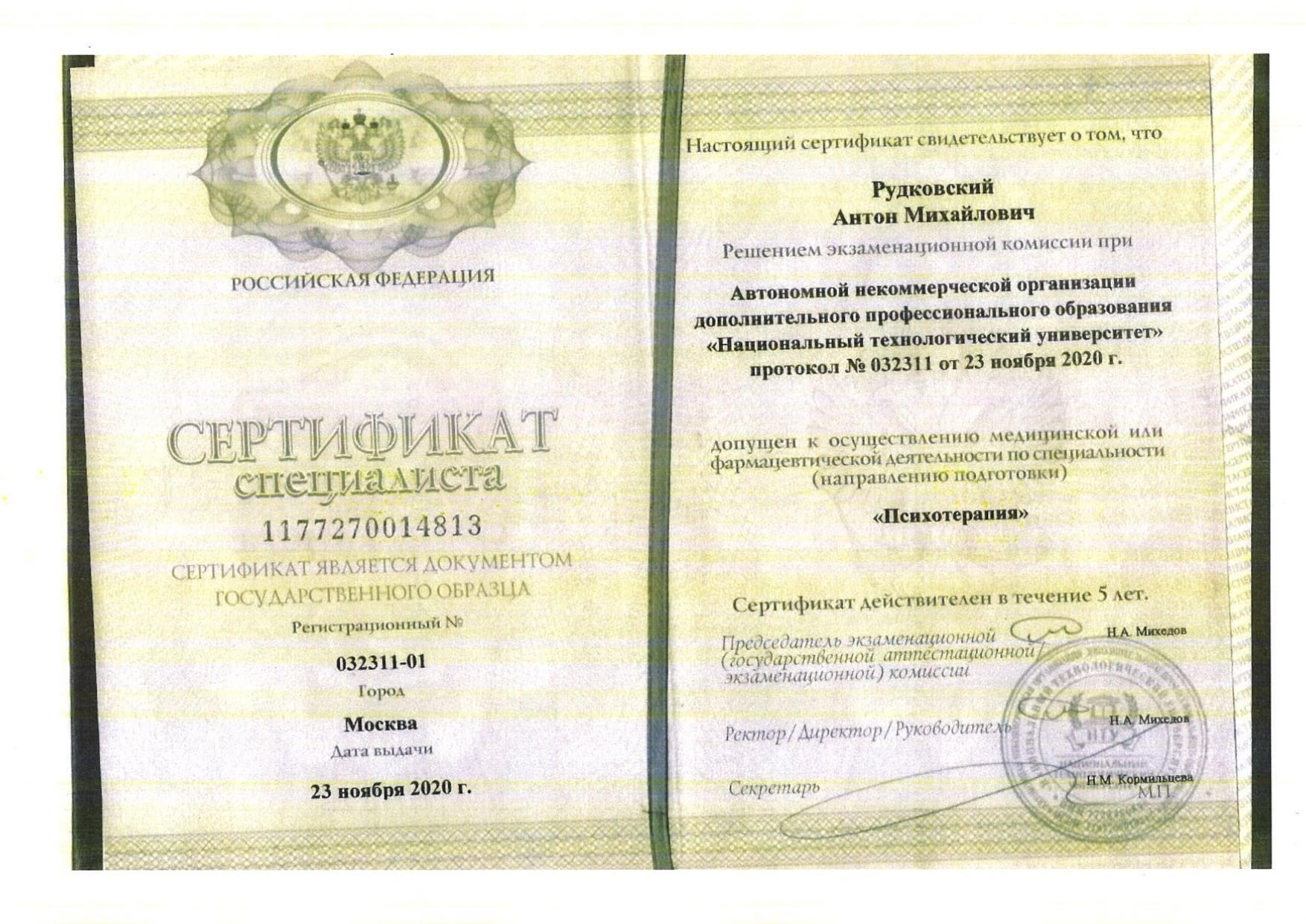 Сертификат нарколога